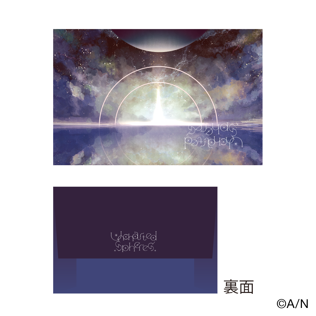 【Uncharted Spheres】ミニレターセット【にじフェス2026】の商品画像