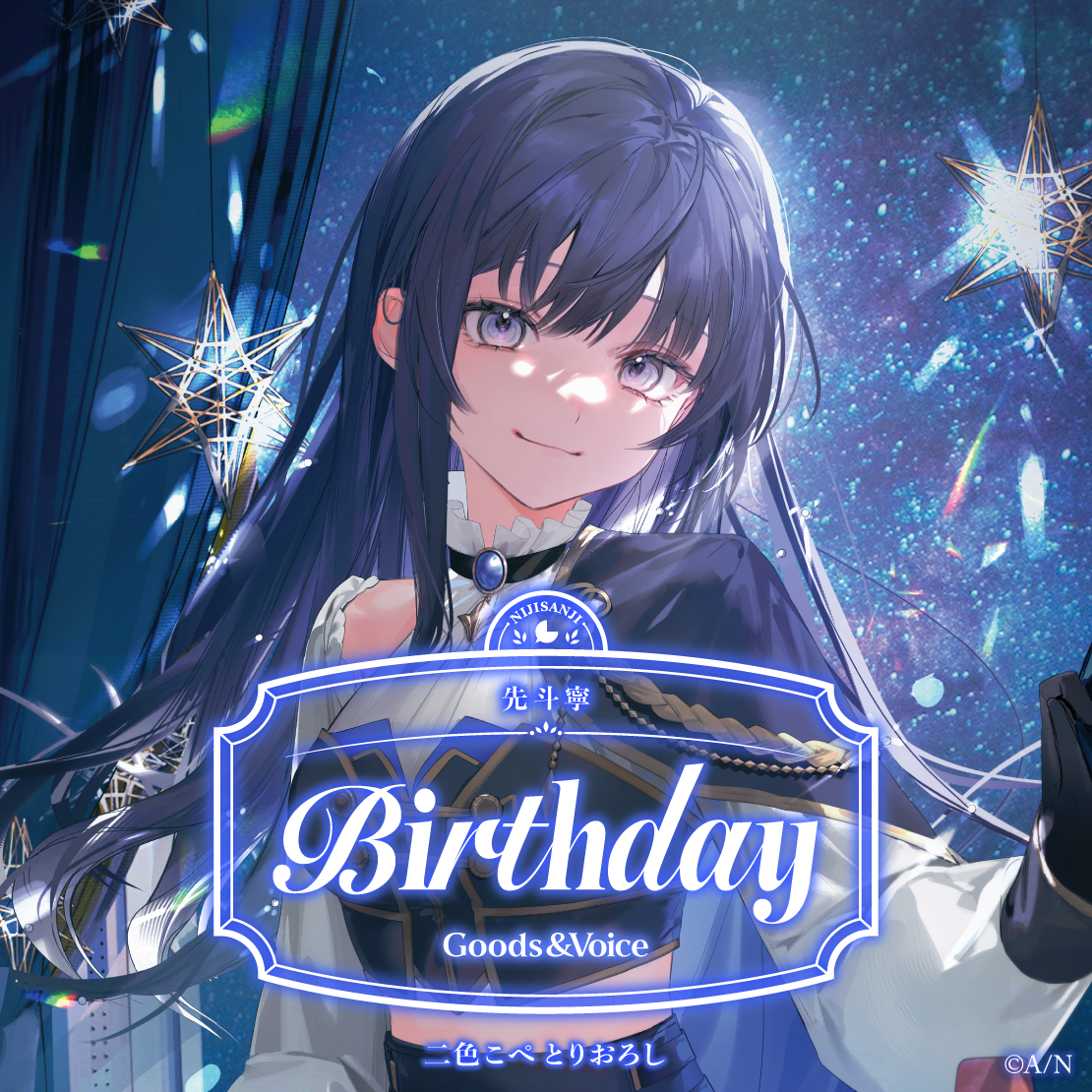 先斗寧誕生日グッズ2025 全力お祝いセット