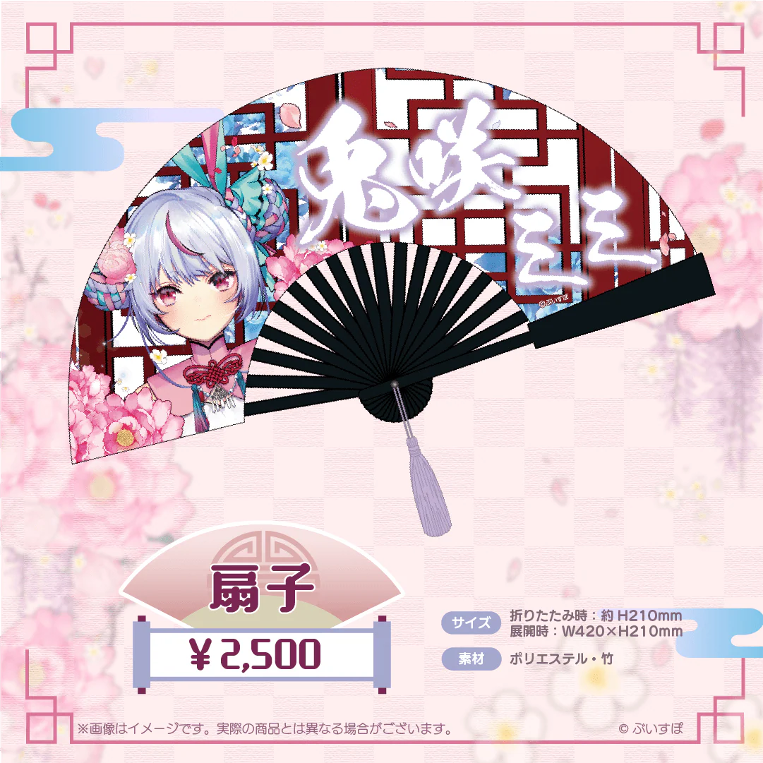 扇子