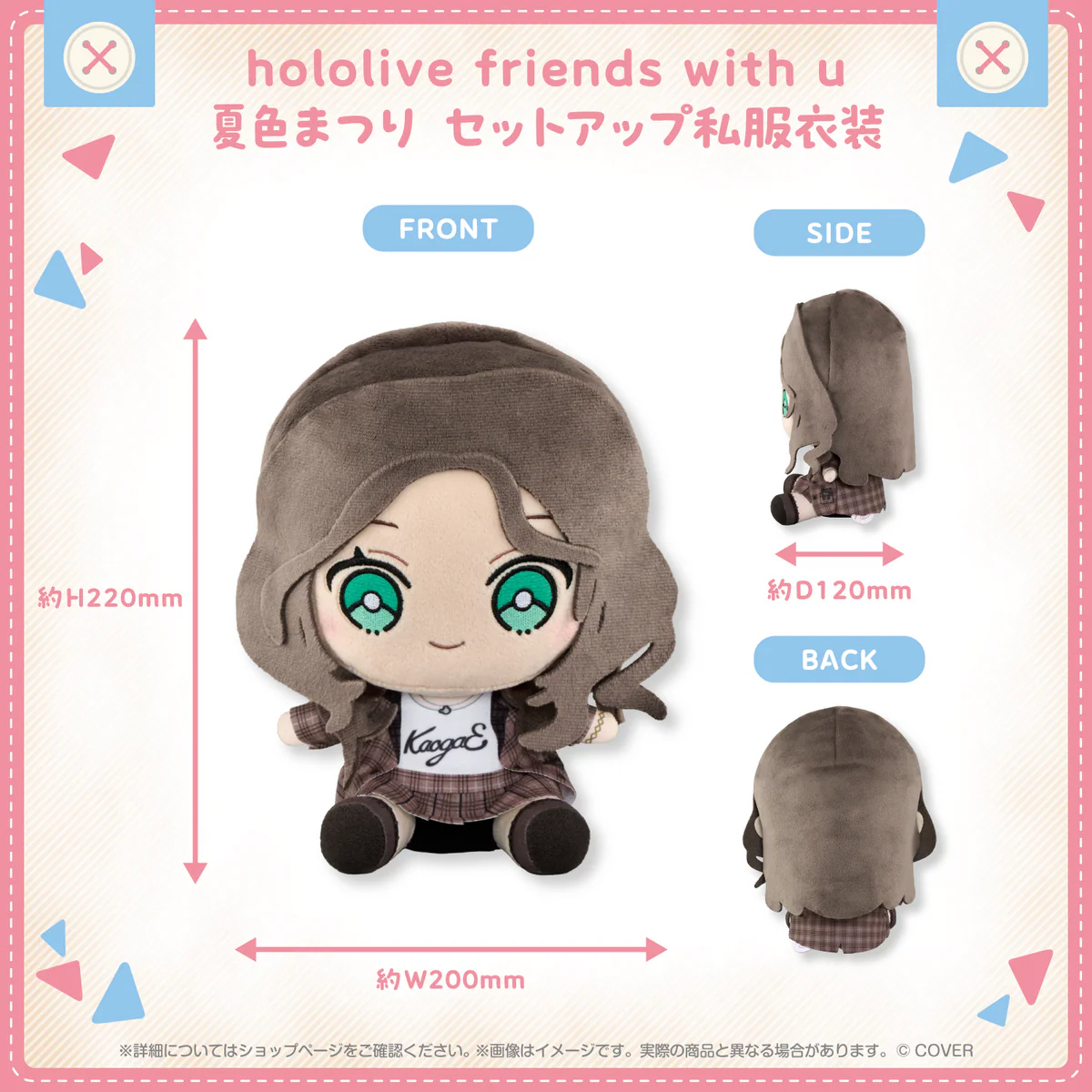 hololive friends with u 夏色まつり セットアップ私服衣装の公式画像