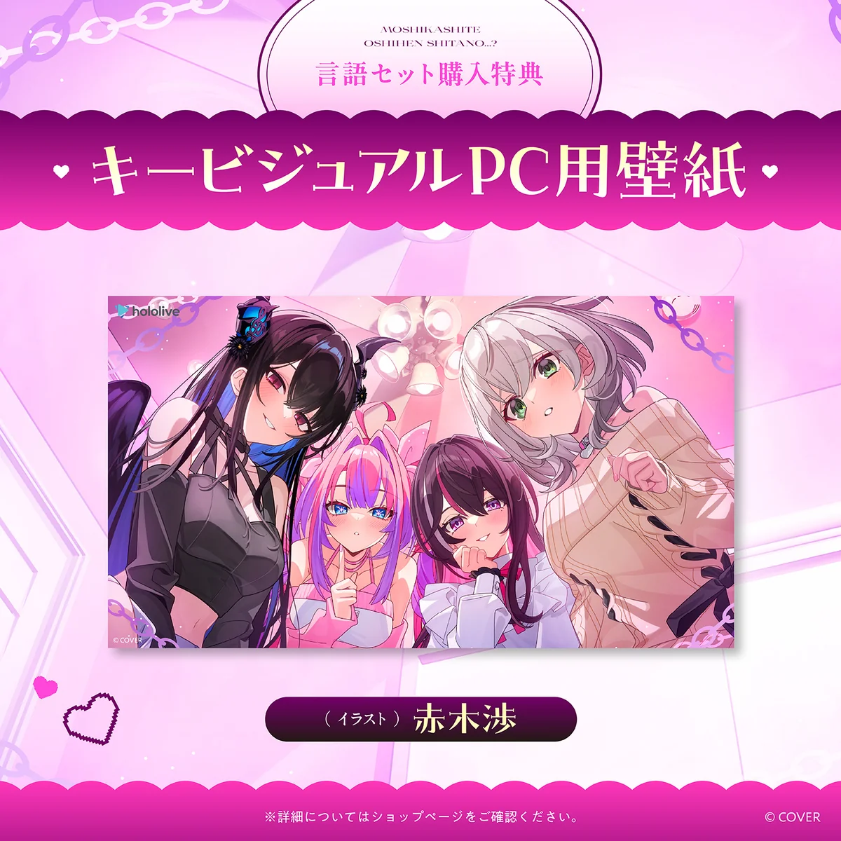 「ホロライブ 『もしかして、推し変したの...?』ボイス」日本語セットA
