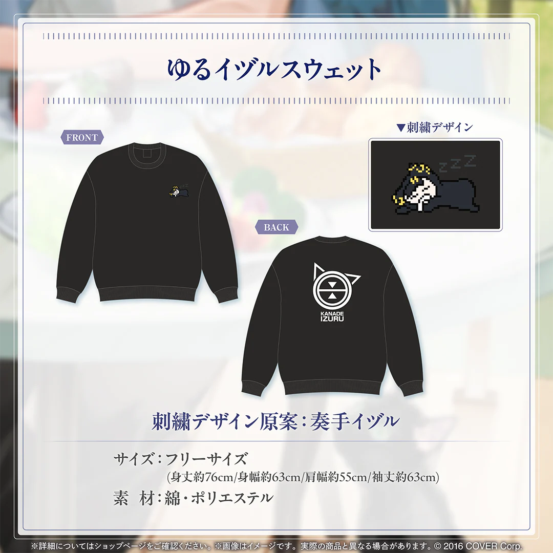 奏手イヅル 誕生日記念2024 ゆるイヅルスウェットの公式画像