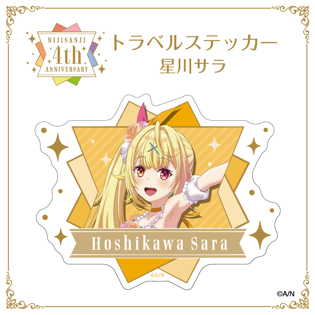 【にじさんじ 4th ANNIVERSARYフェア in animate】トラベルステッカー
