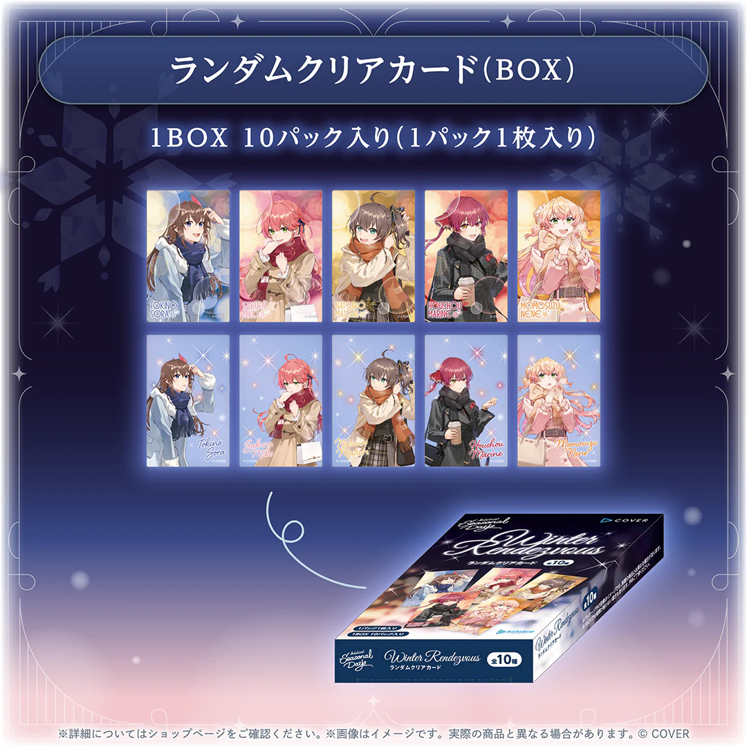 ランダムクリアカード(10パック入りBOX)