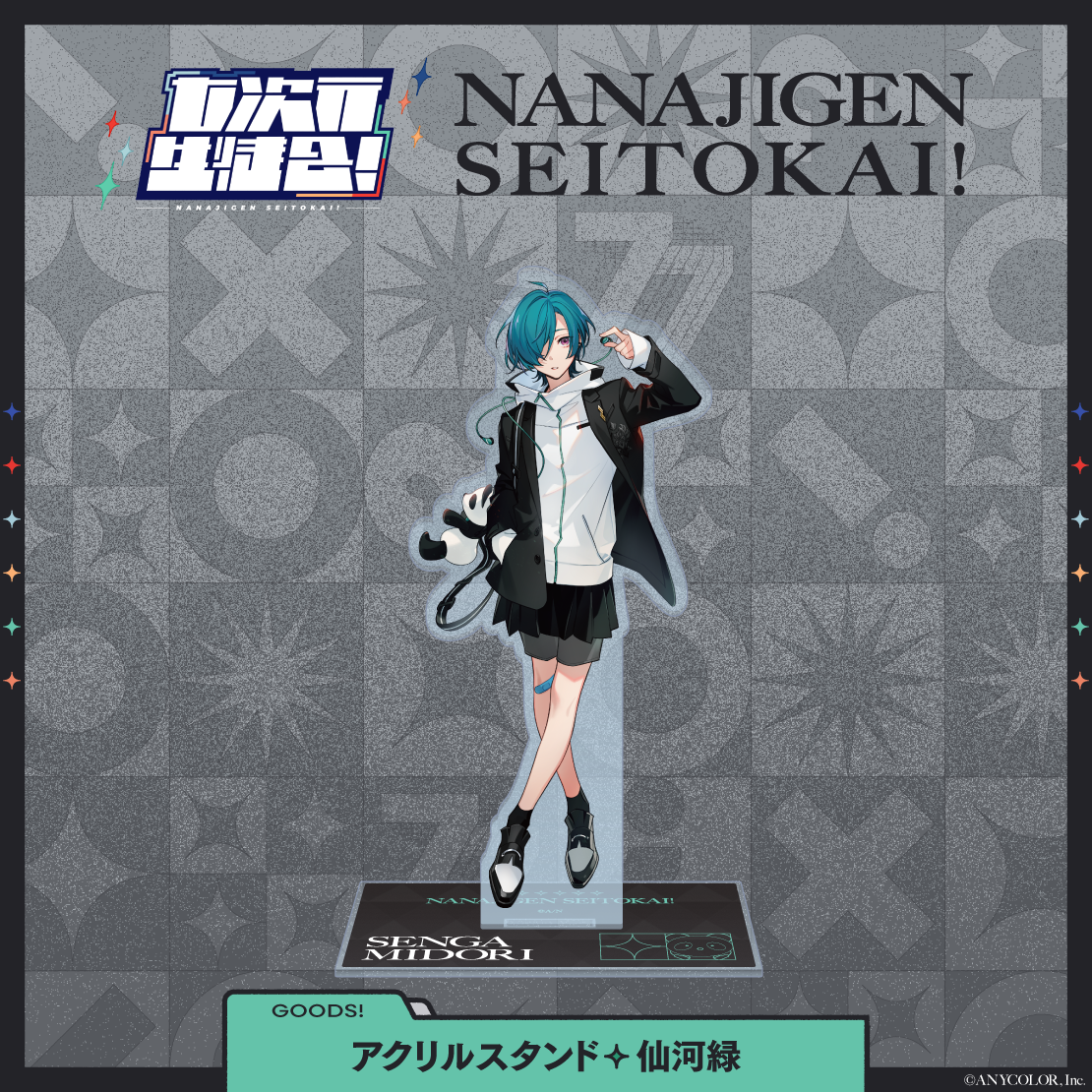 【七次元生徒会!】アクリルスタンドの商品画像