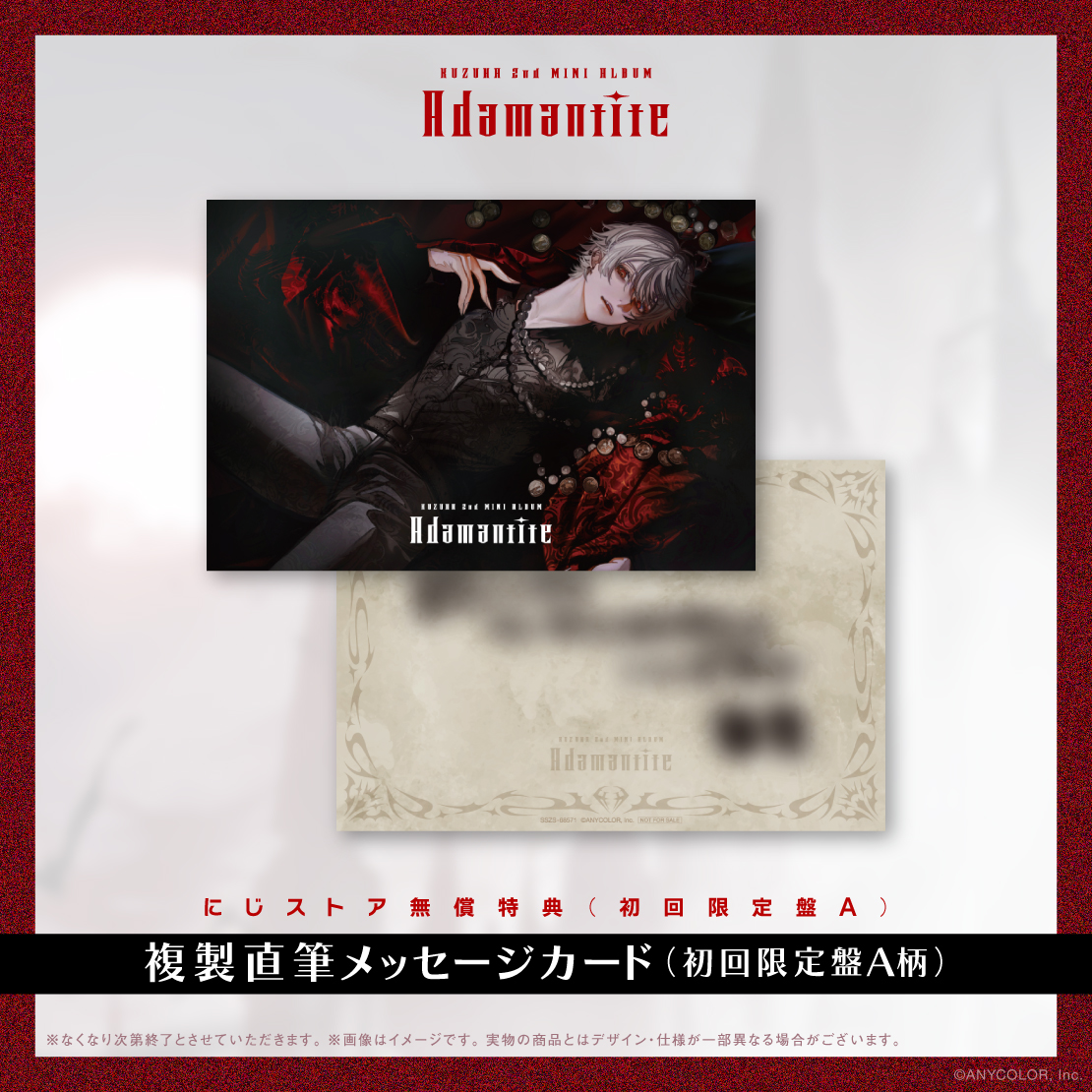 Adamantite 初回限定盤Aの商品画像