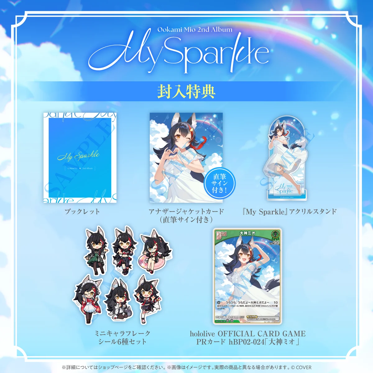 【2次受注】大神ミオ 2nd Album『My Sparkle』完全生産限定盤の商品画像