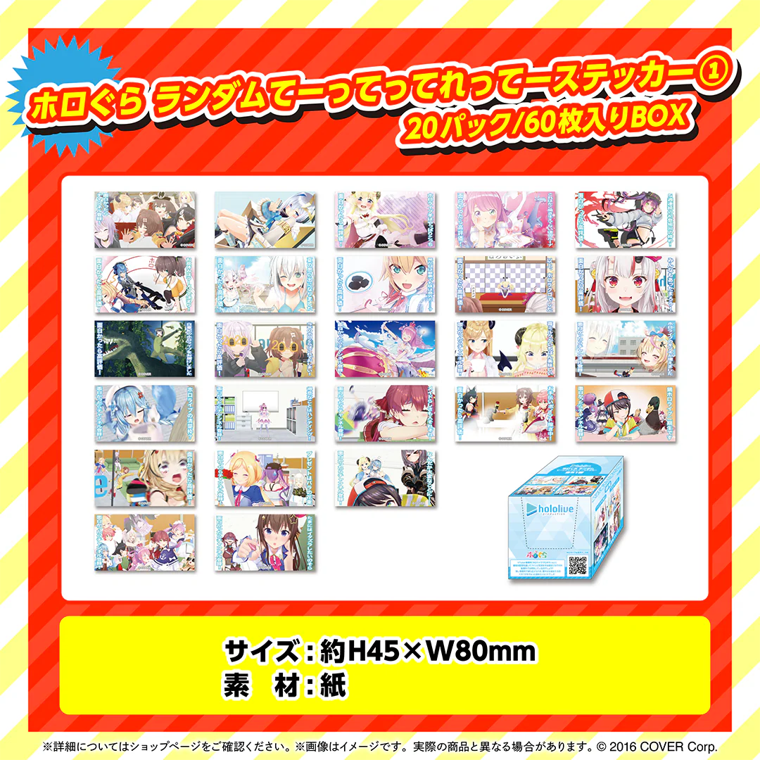 ホロぐら 5周年記念 ランダムステッカー ホロぐら ランダムてーってってれってーステッカー（20パック/60枚入りBOX）の公式画像