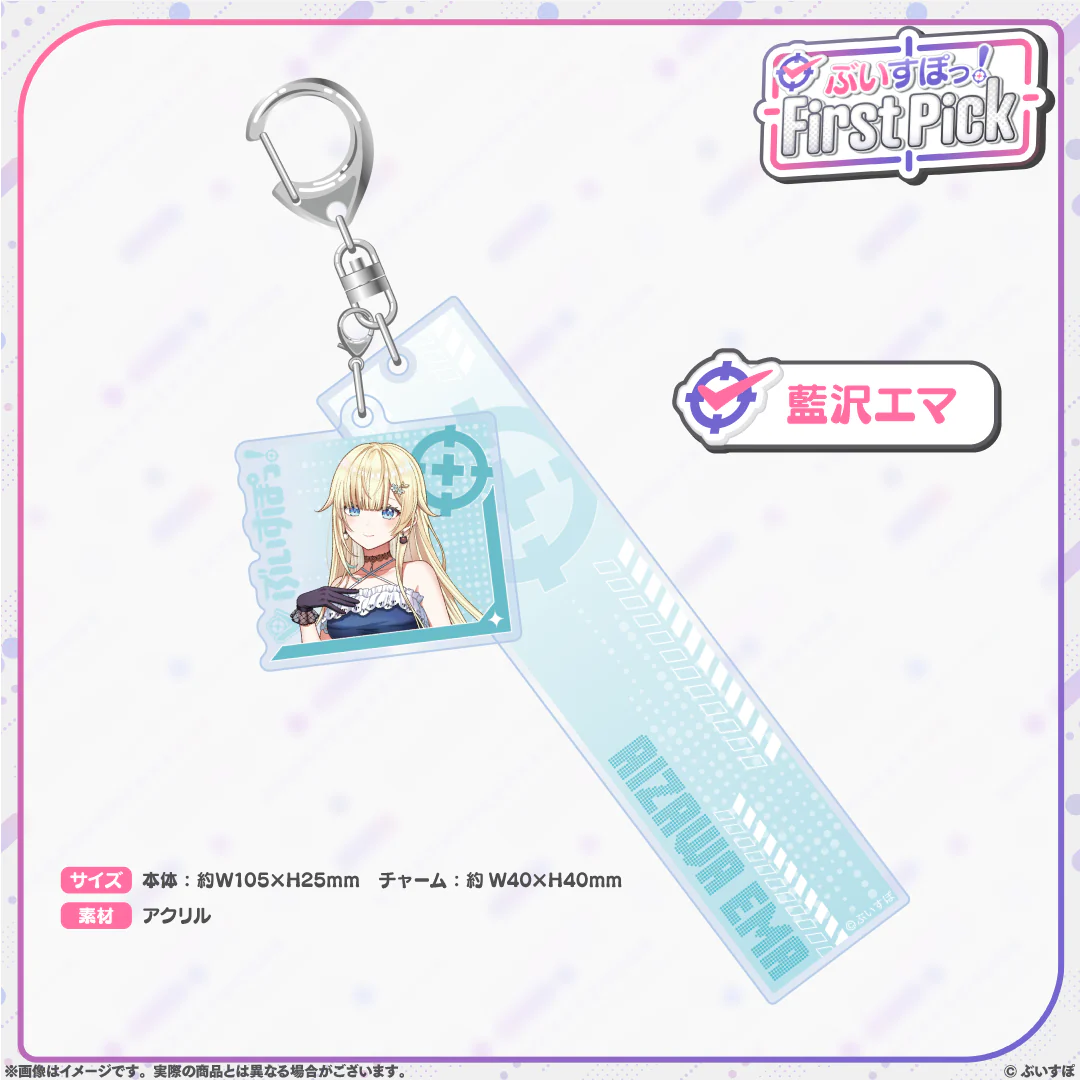 ぶいすぽっ!First Pick 2連アクリルキーホルダー 藍沢エマ