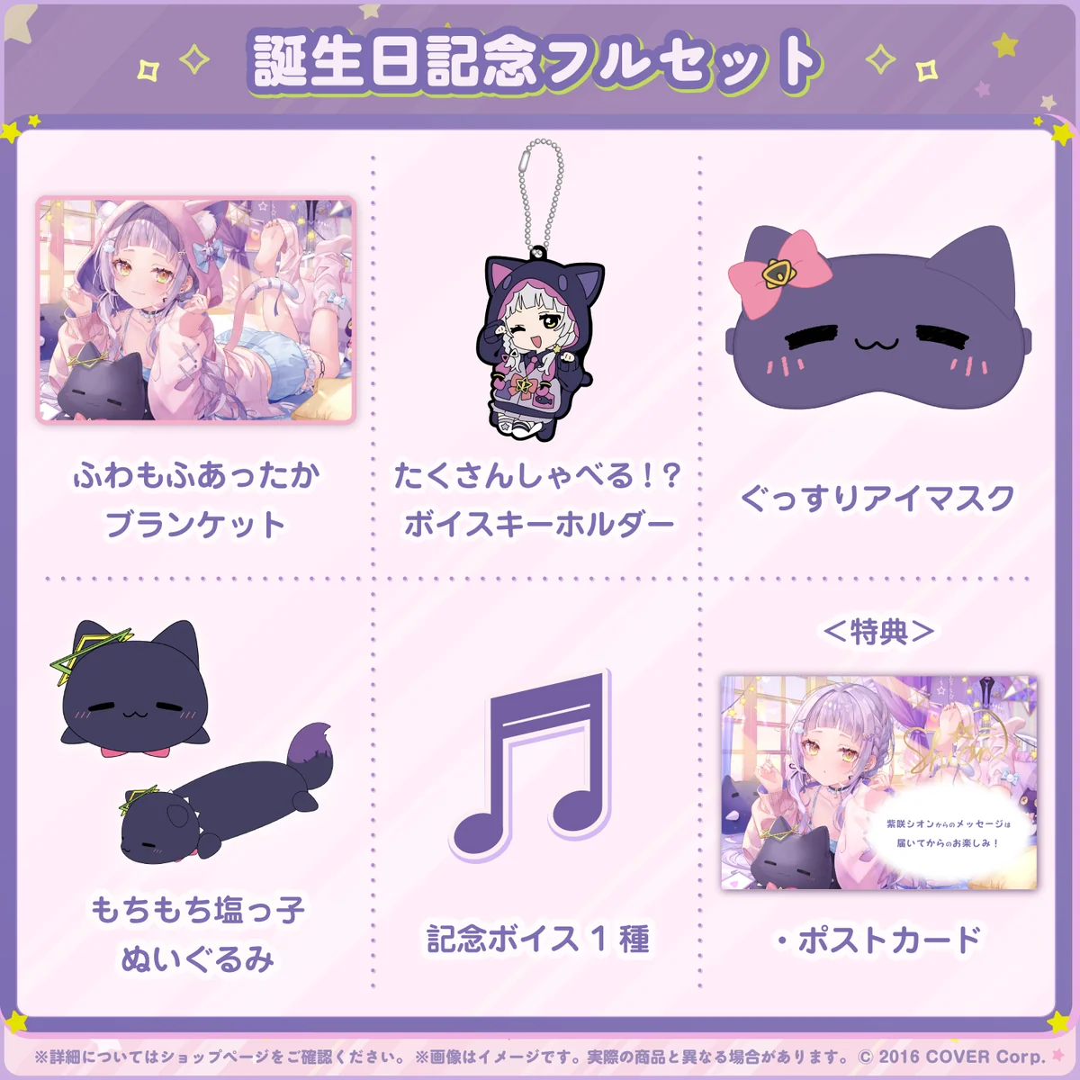 誕生日記念フルセット