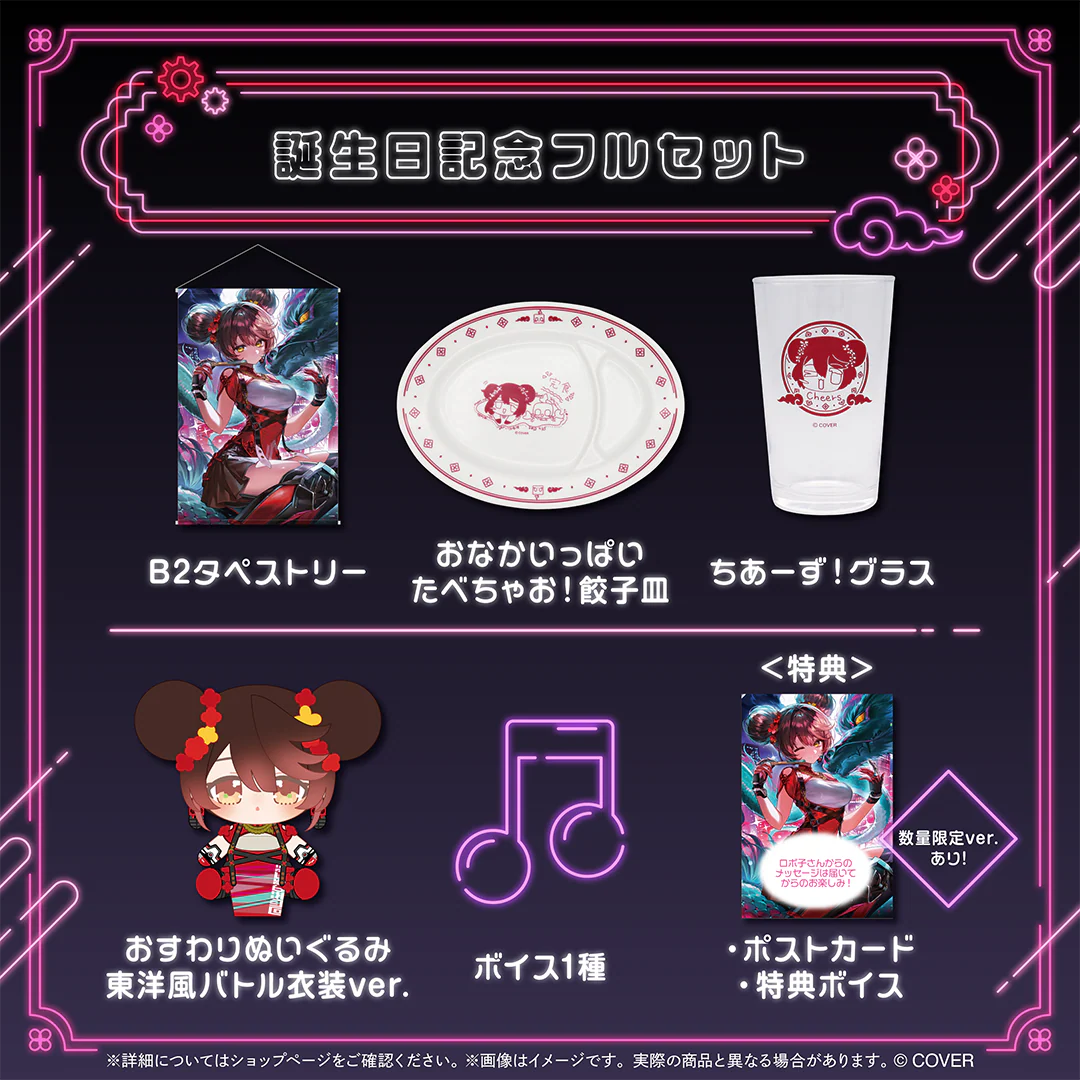誕生日記念フルセット 数量限定ver.