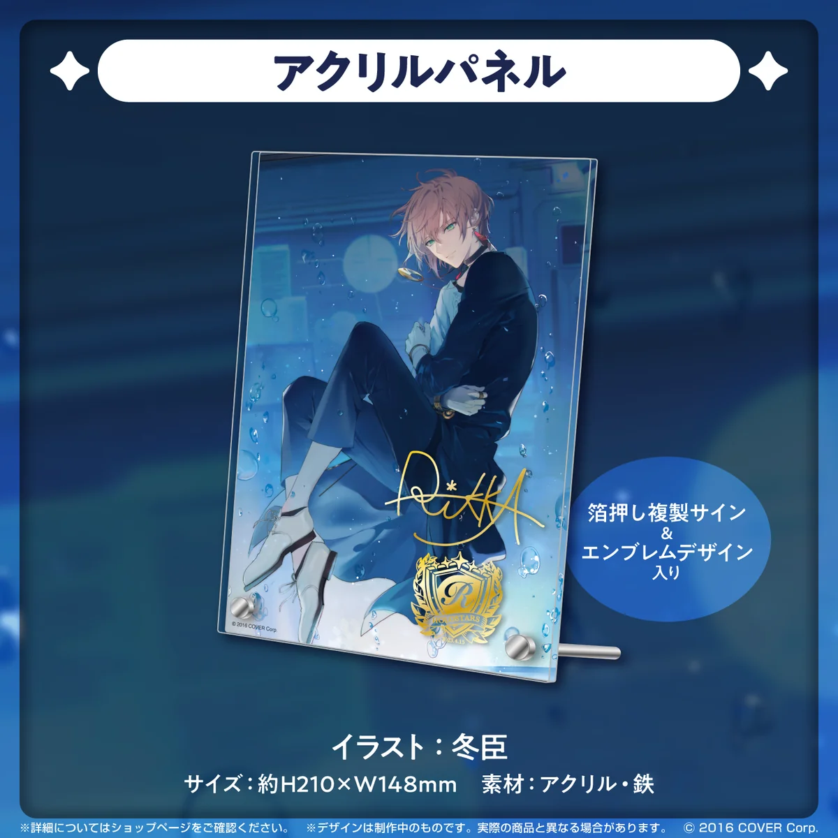 律可 誕生日記念2023 アクリルパネルの公式画像