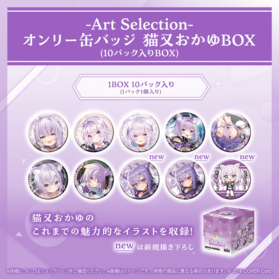 オンリー缶バッジ 猫又おかゆBOX(10パック入りBOX)