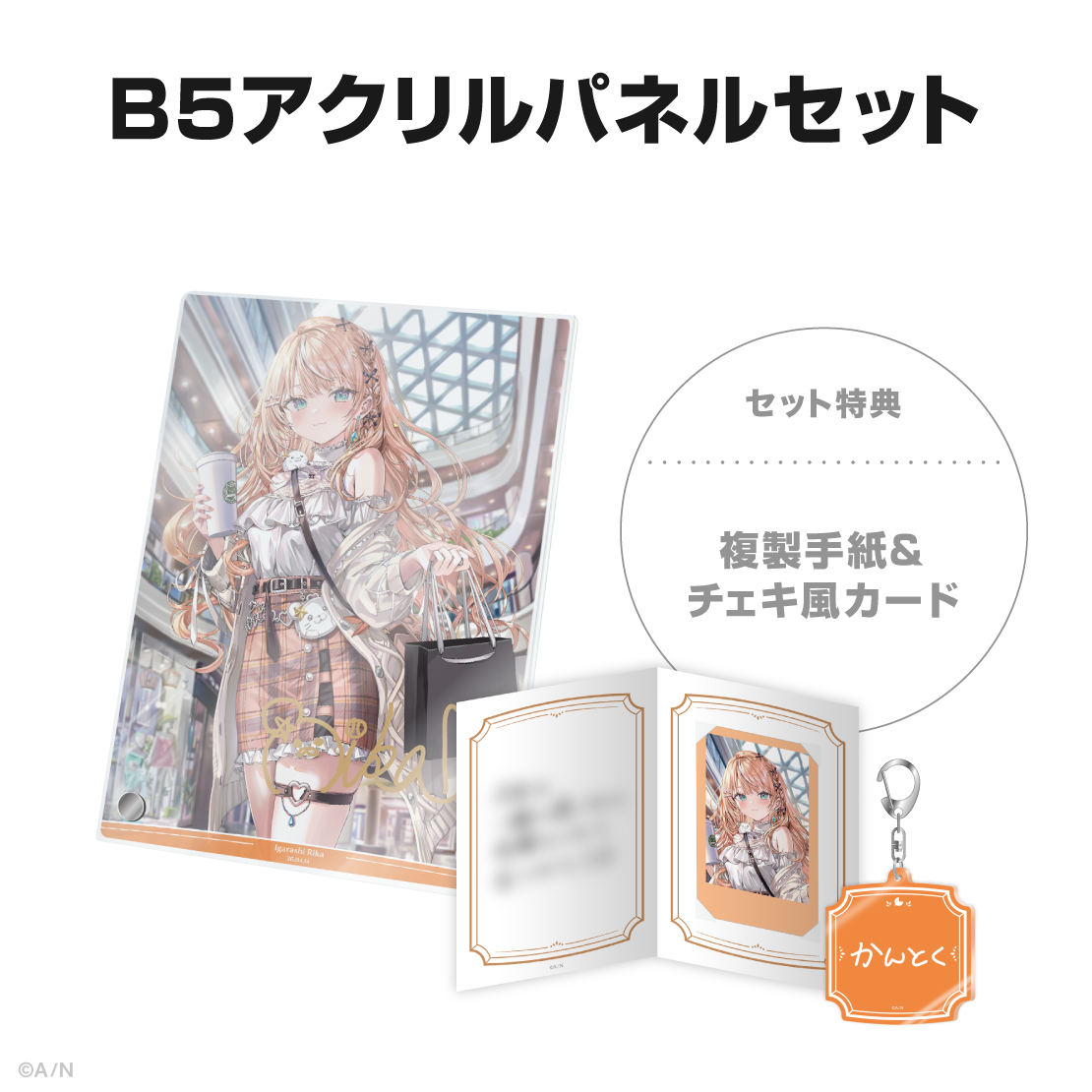 五十嵐梨花誕生日グッズ&ボイス2026の商品画像
