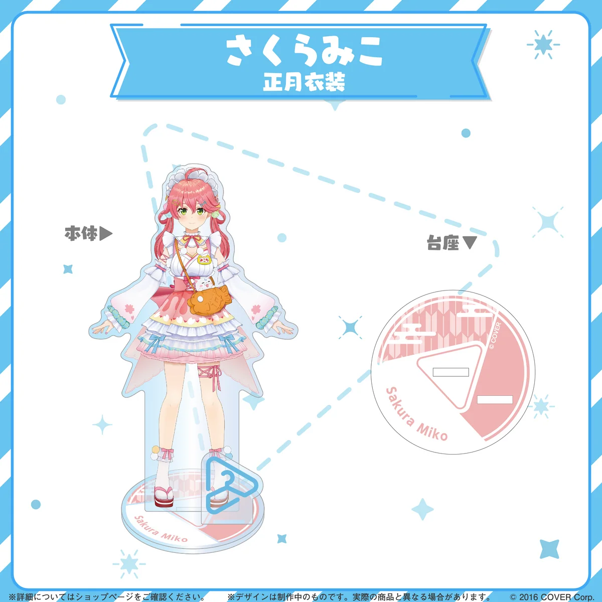 hololive closet さくらみこ 正月衣装の公式画像