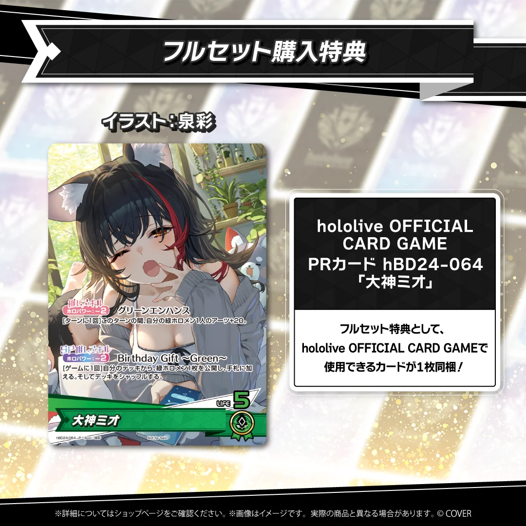 大神ミオ 誕生日記念2025