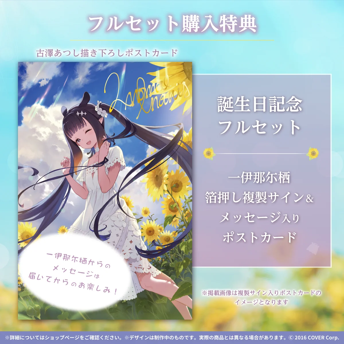 一伊那尓栖 誕生日記念2022の商品画像