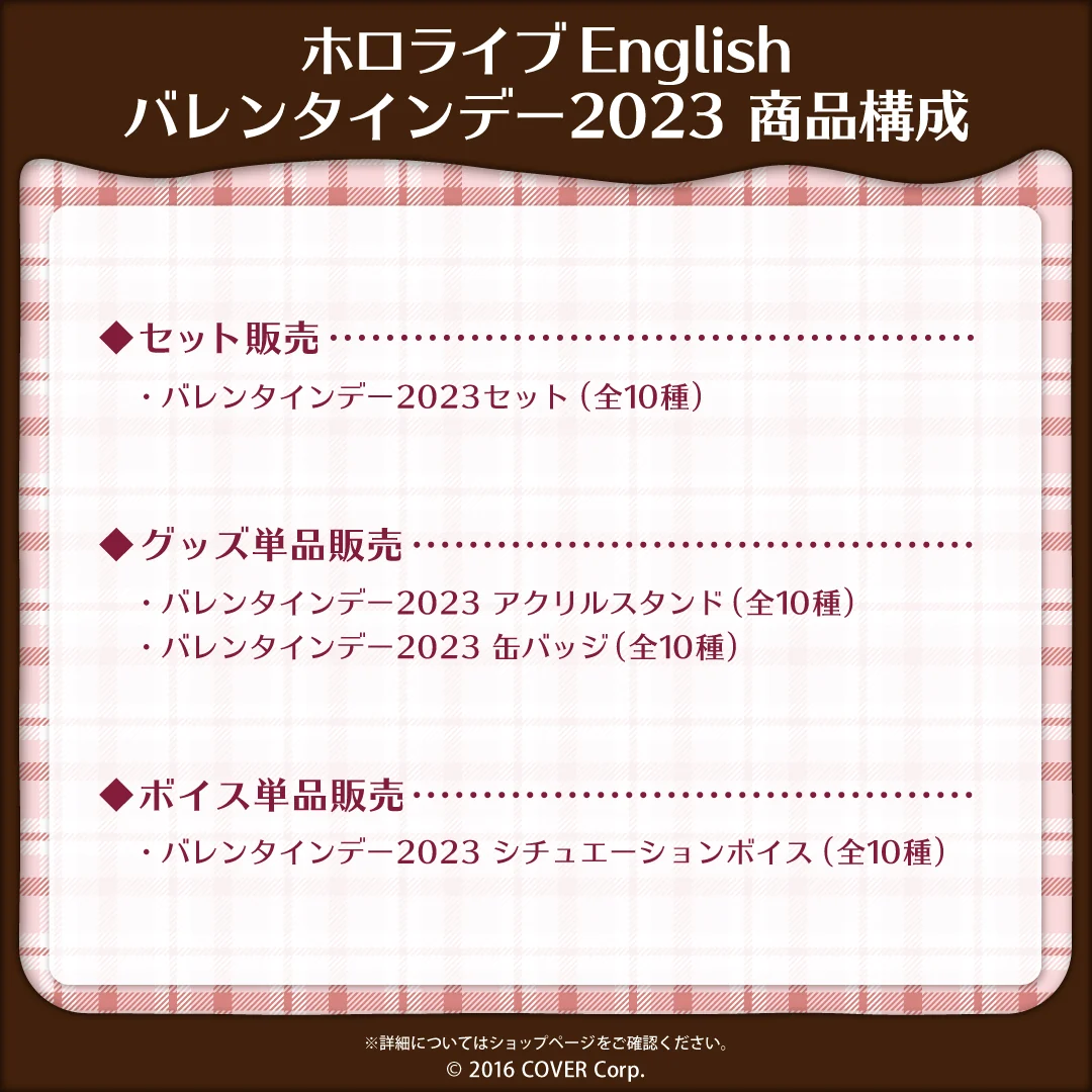 ホロライブEnglish バレンタインデー2023 デジタルコンテンツ バレンタインデー2023 シチュエーションボイス セレス・ファウナ