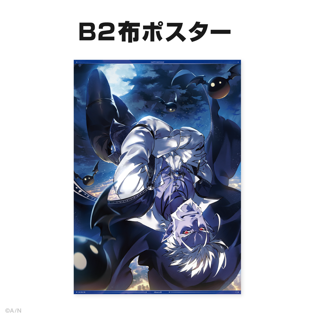 ギルザレンⅢ世誕生日グッズ&ボイス2024