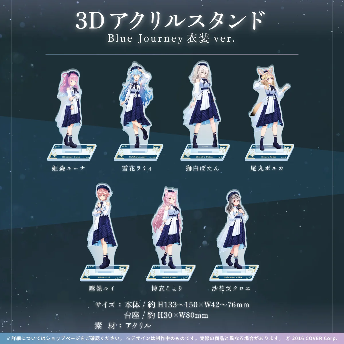 姫森ルーナ Blue Journey衣装ver.