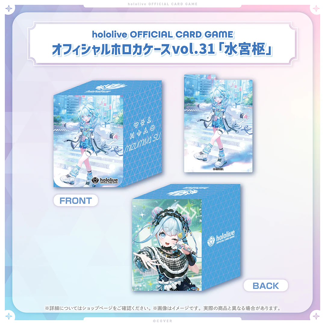 オフィシャルホロカケース vol.31 水宮枢