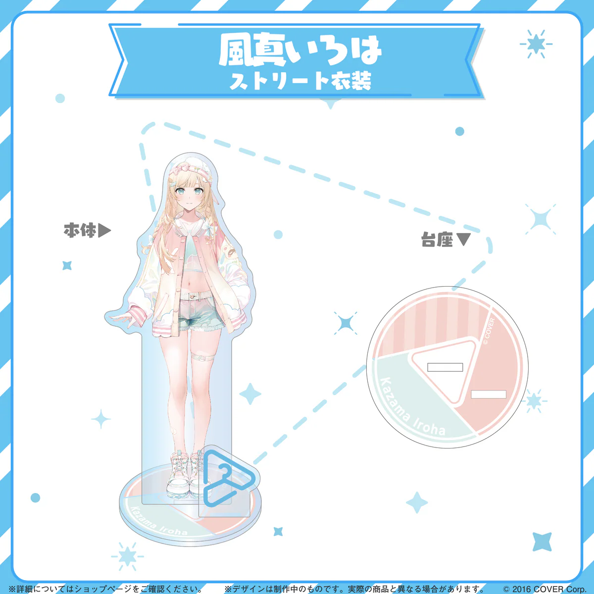 hololive closet 風真いろは ストリート衣装の公式画像