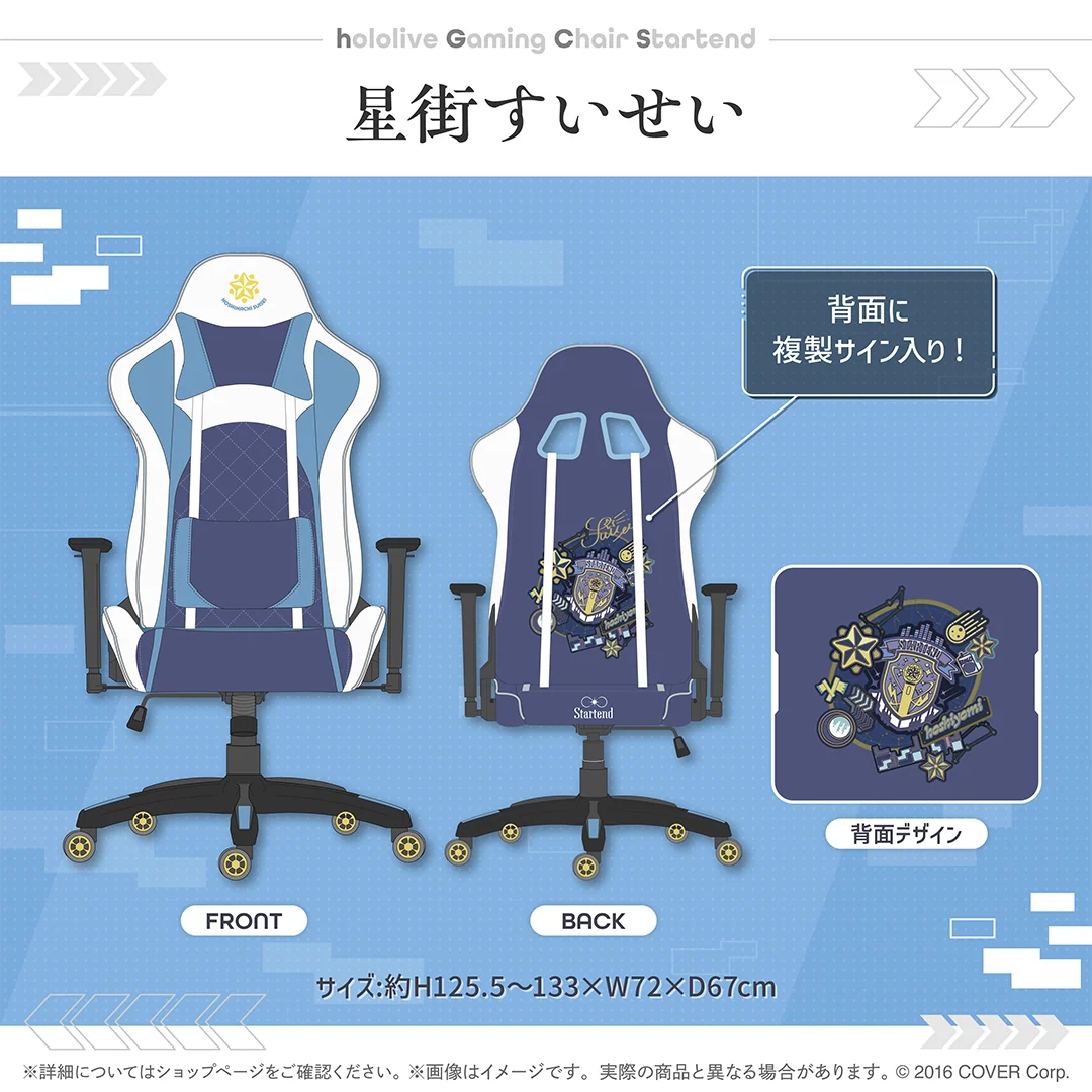 hololive ゲーミングチェア Startend 星街すいせいの商品画像