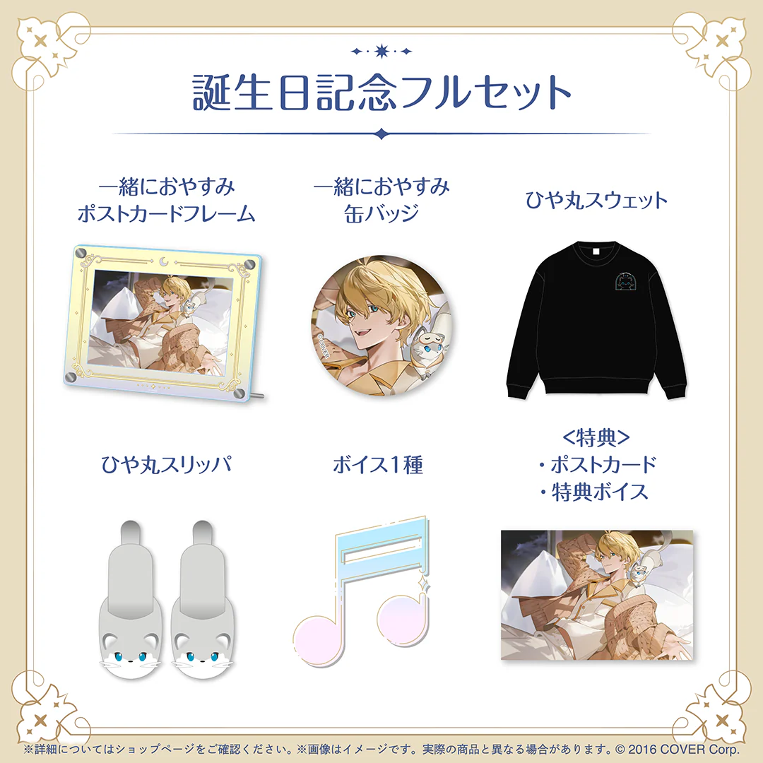 岸堂天真 誕生日記念2025 フルセット