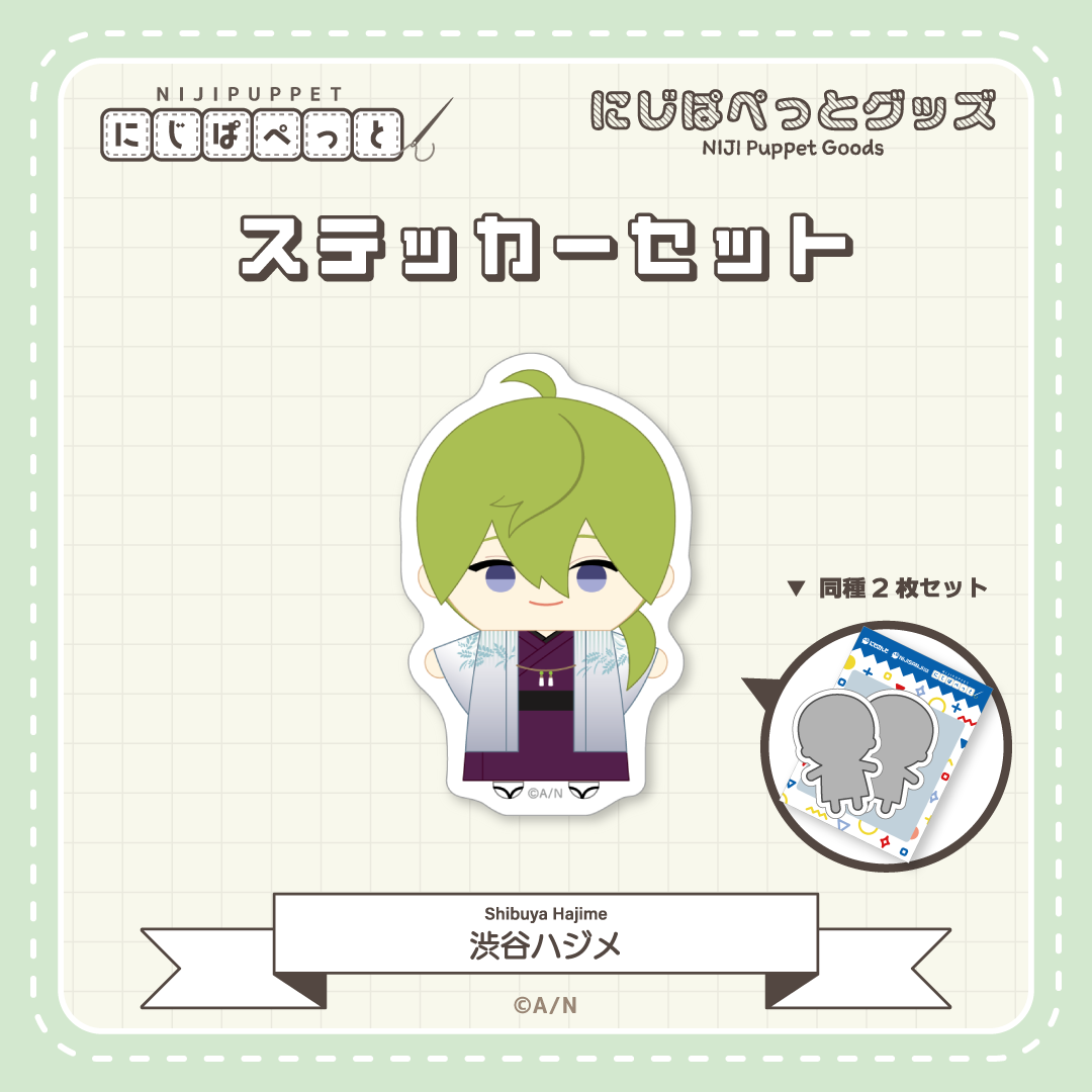 【にじぱぺっとグッズ】ステッカーセット Dの商品画像