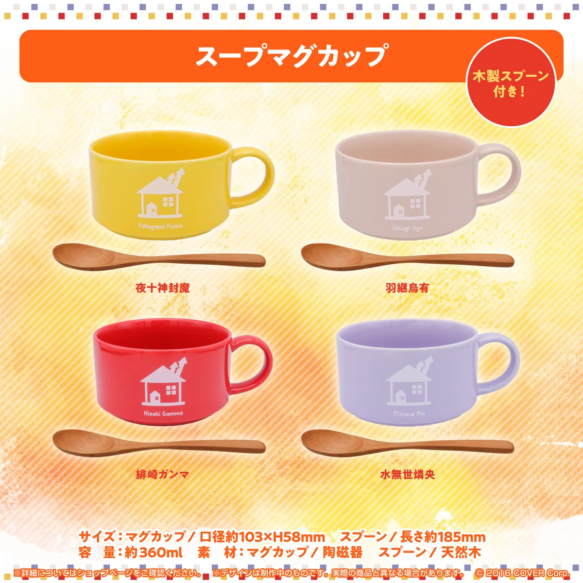 UPROAR!! ぬくぬくうぃんたー スープマグカップ 羽継烏有の公式画像
