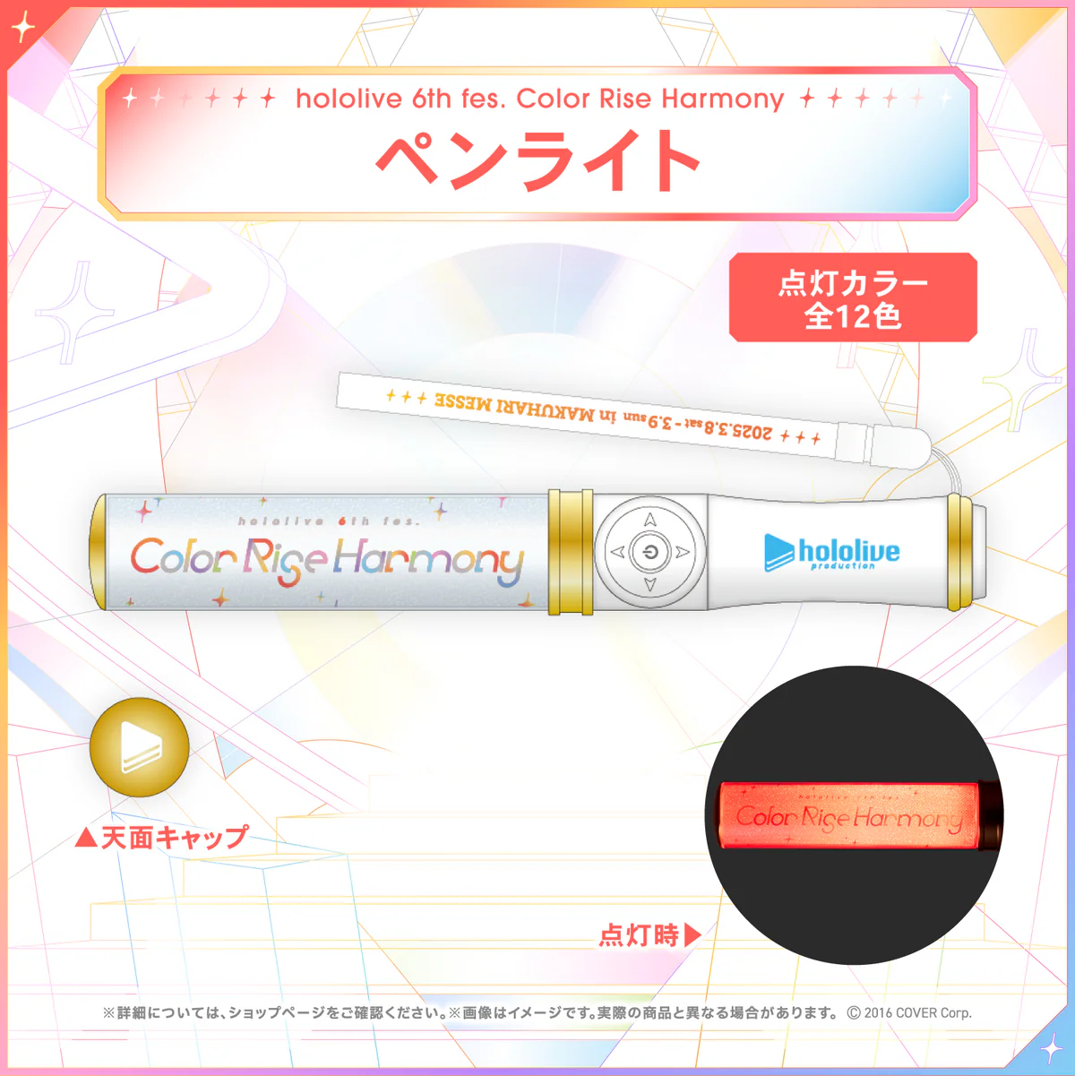 hololive 6th fes. Color Rise Harmony ライブグッズ hololive 6th fes. Color Rise Harmony ライブグッズ ペンライトの公式画像