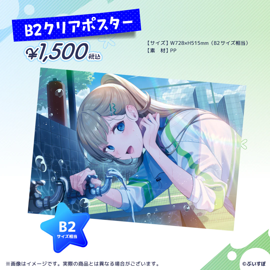 B2クリアポスター
