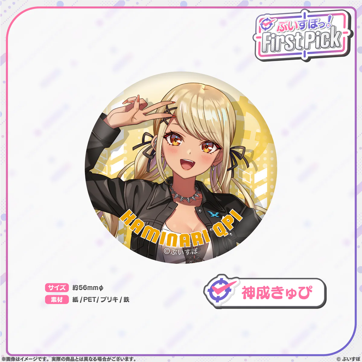 神成きゅぴ