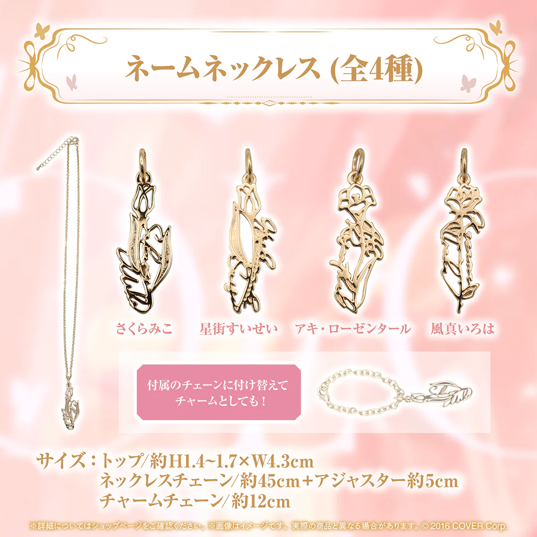ネームネックレス さくらみこ