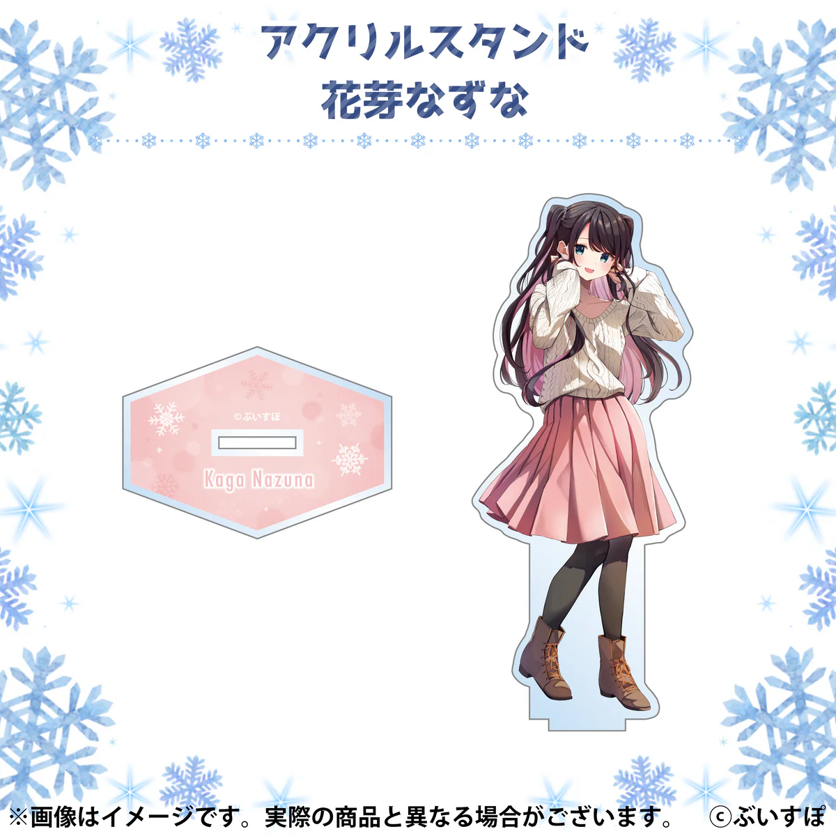 花芽なずな