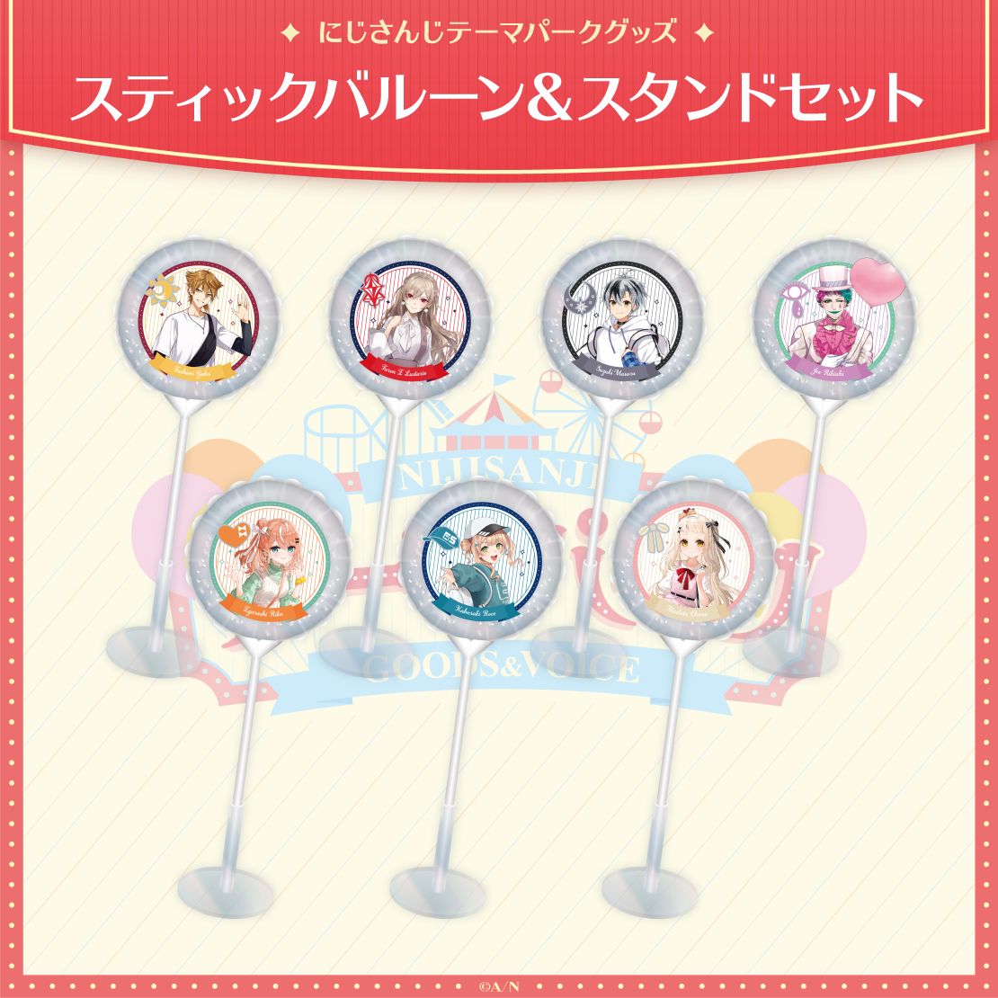 【にじさんじテーマパークグッズ】スティックバルーン＆スタンドセット 五十嵐梨花の公式画像