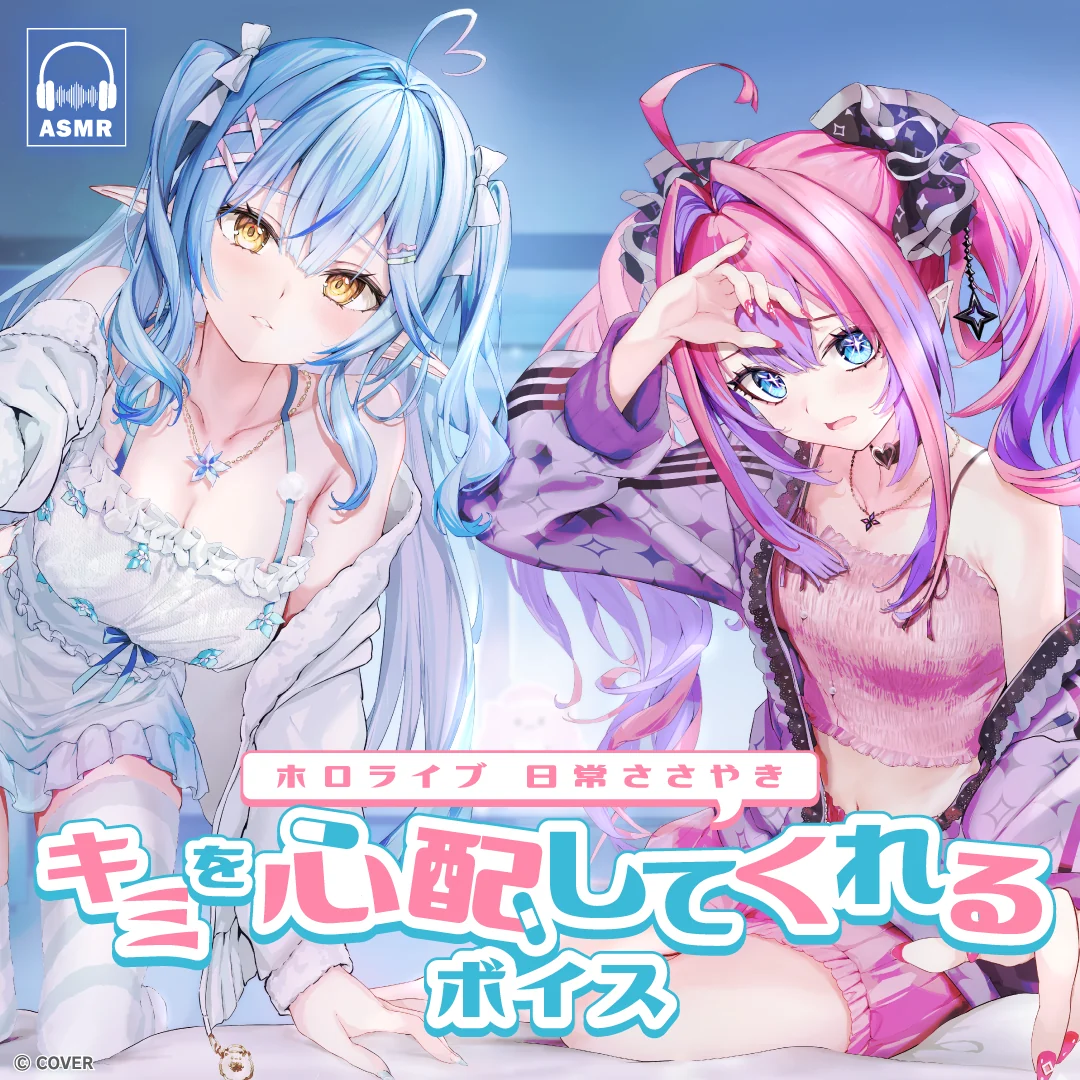 ホロライブ 日常ささやき「キミを心配してくれる」ボイス ホロライブ 癒月ちょこの公式画像