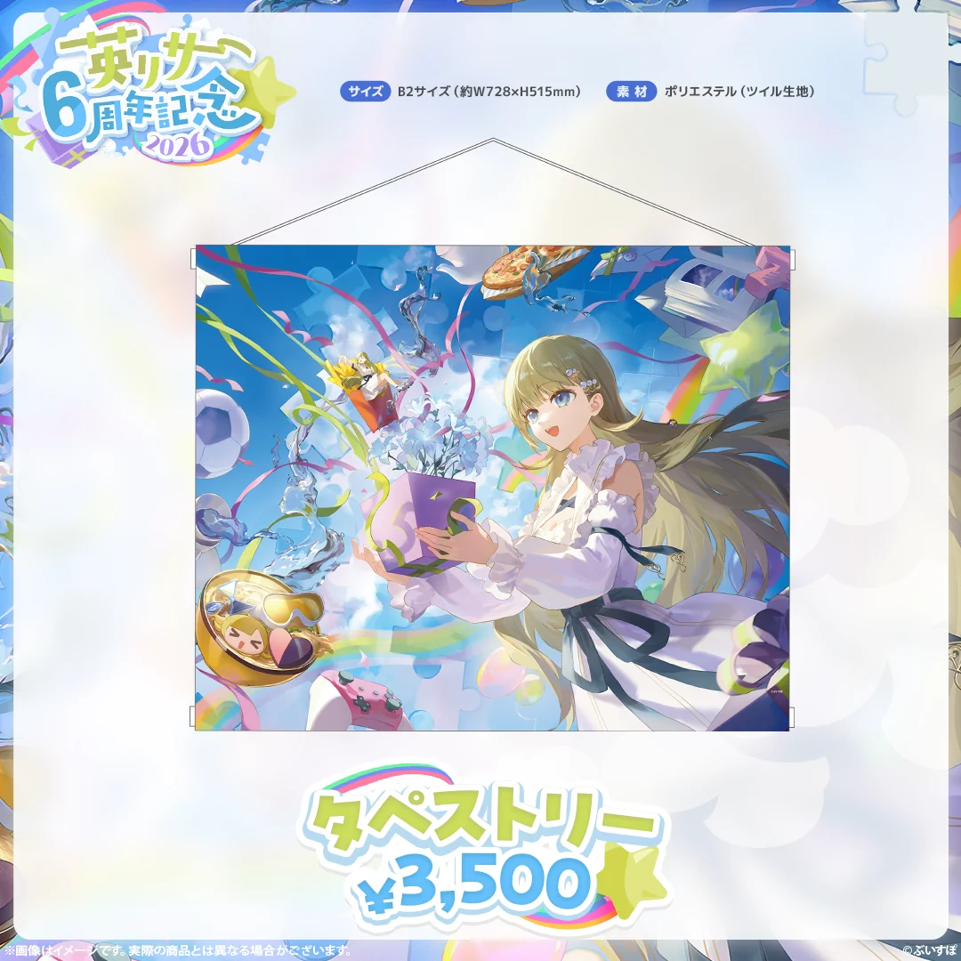タペストリー