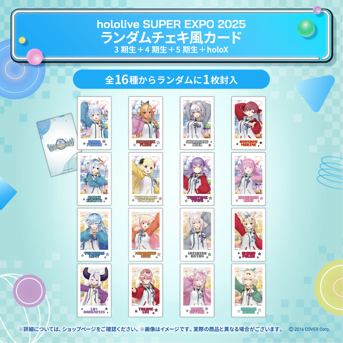 hololive SUPER EXPO 2025 イベントグッズ ランダムチェキ風カード 3期生＋4期生＋5期生＋holoXの公式画像