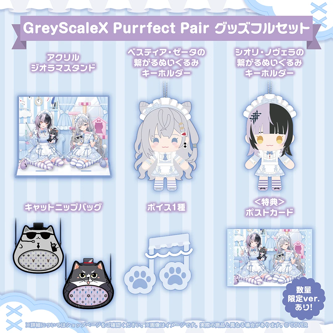 GreyScaleX Purrfect Pair グッズフルセット 数量限定ver.の公式画像