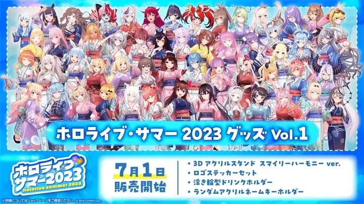 「ホロライブ・サマー2023 グッズ Vol.1」の告知画像。7月1日販売開始