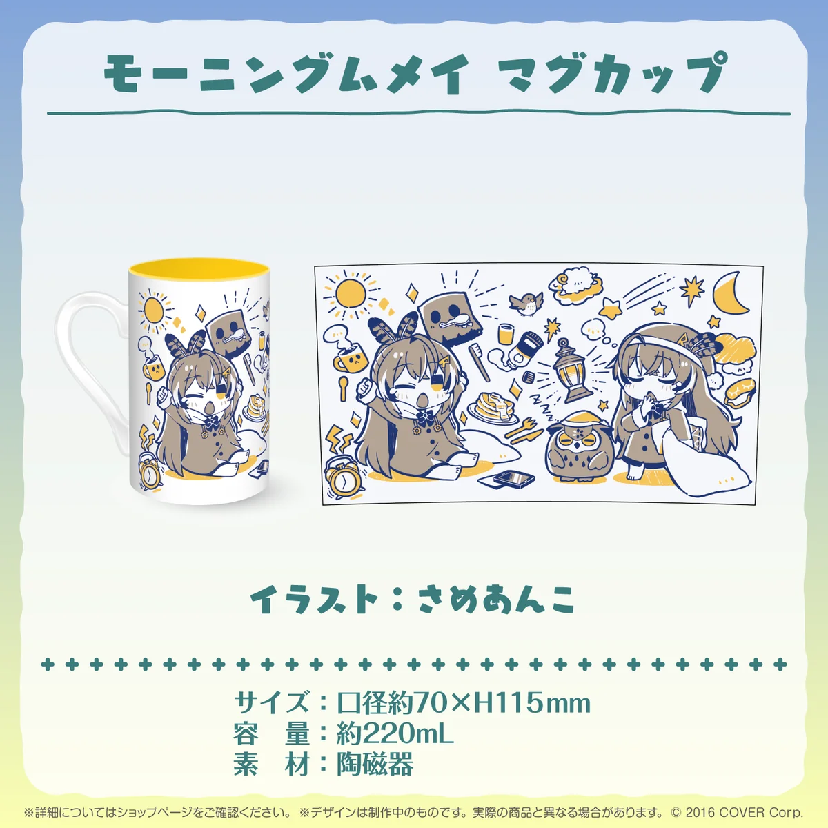 七詩ムメイ 登録者数77.4万人記念 モーニングムメイ マグカップの公式画像