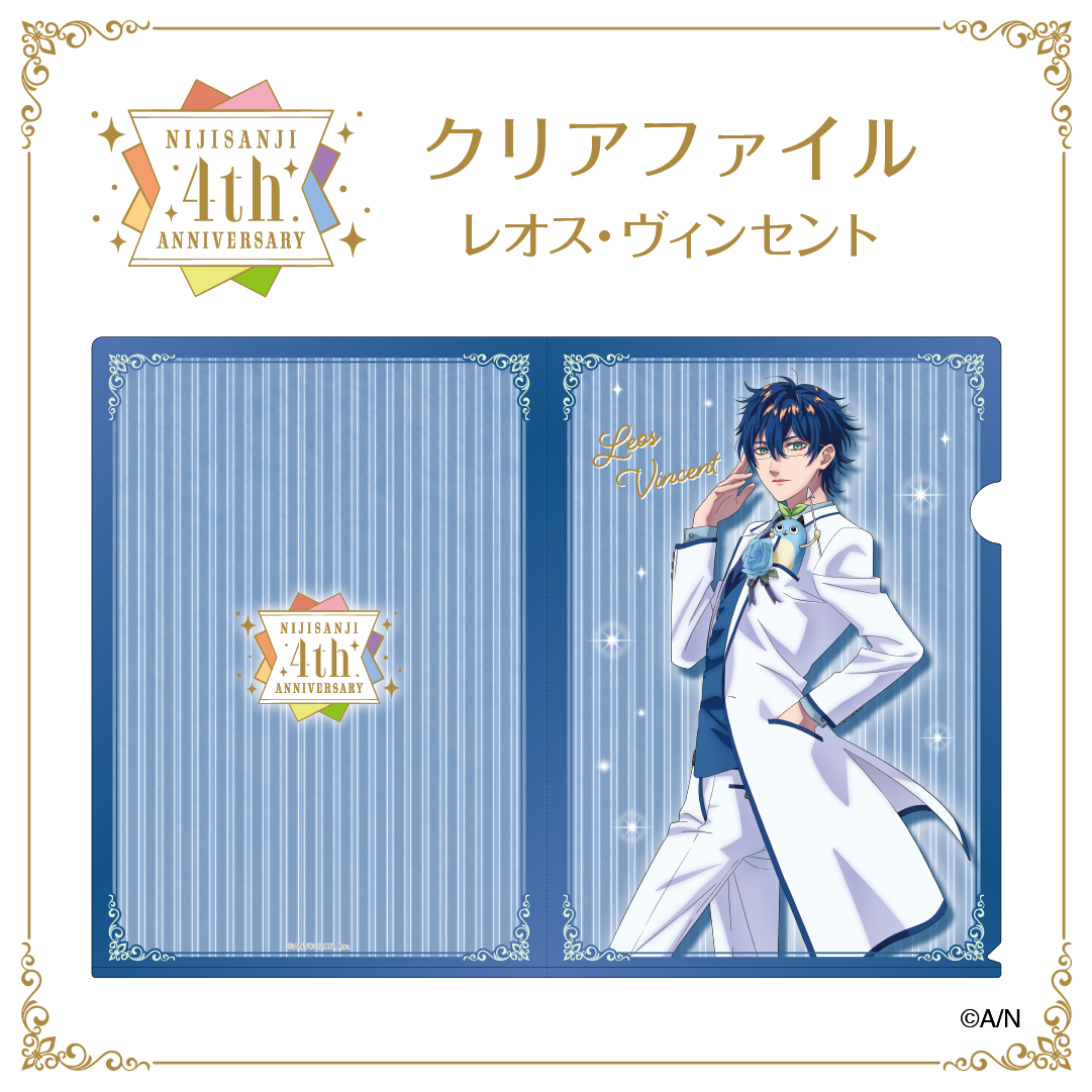 【にじさんじ 4th ANNIVERSARYフェア in animate】クリアファイル