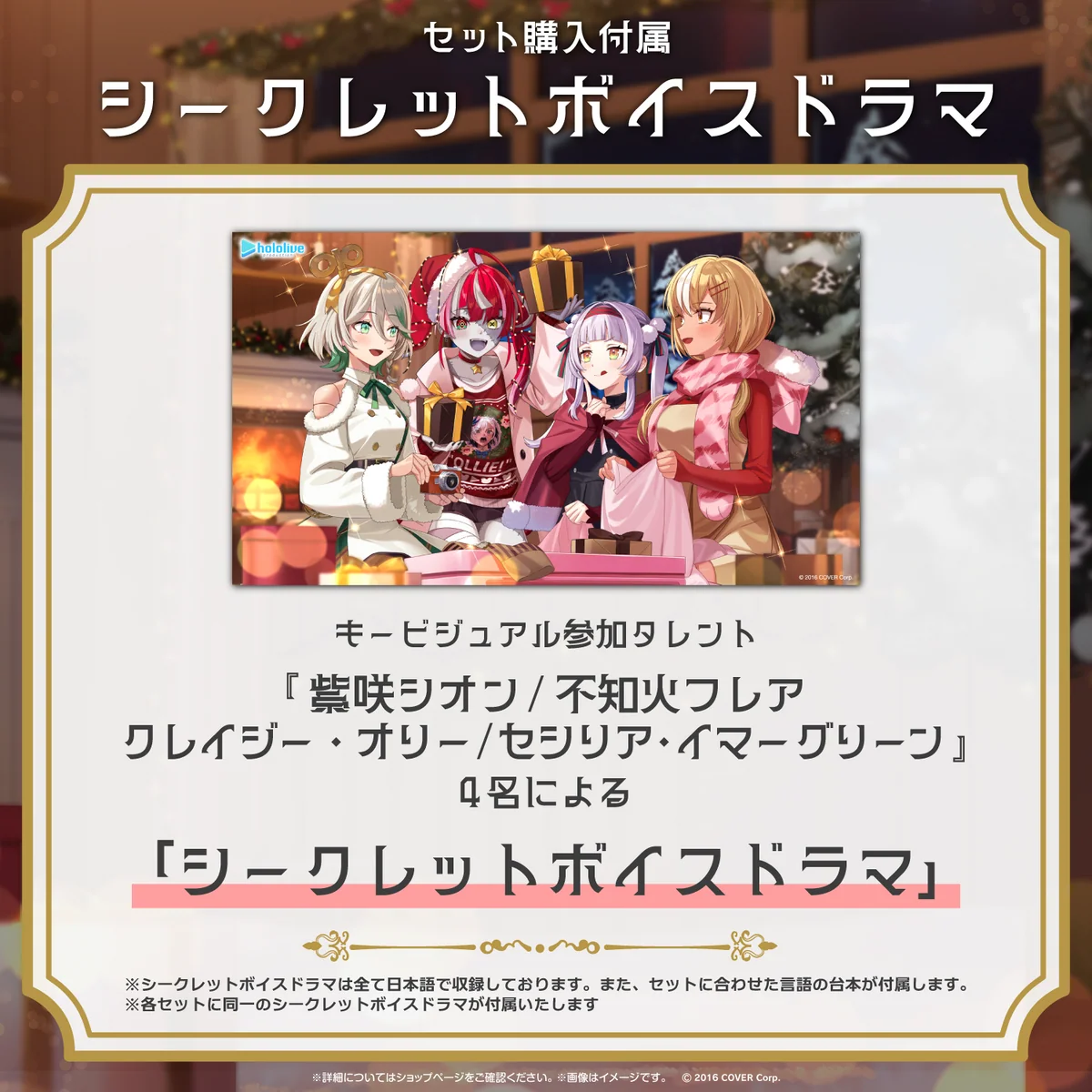 ホロライブ クリスマスボイス2024 ~トラベル ウィズ Y♡U~の商品画像