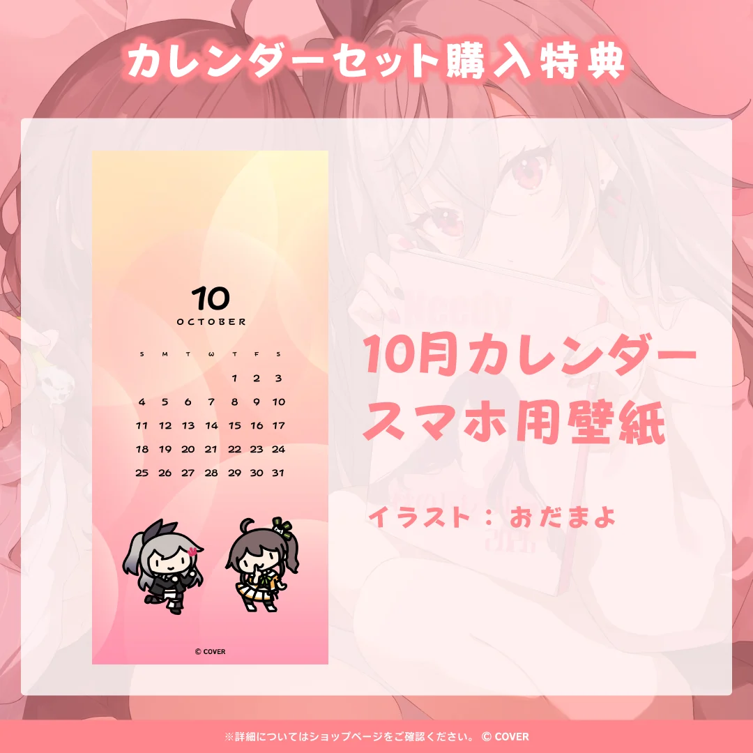 「ホロライブ 日常ささやき『かまってちゃん』ボイス」カレンダーセット