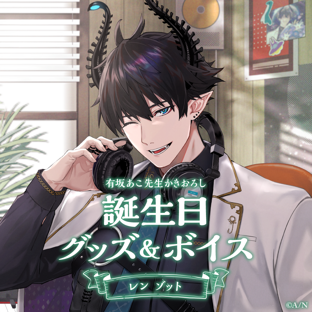レン ゾット誕生日グッズ＆ボイス2024　アクリルフォトフレームの公式画像