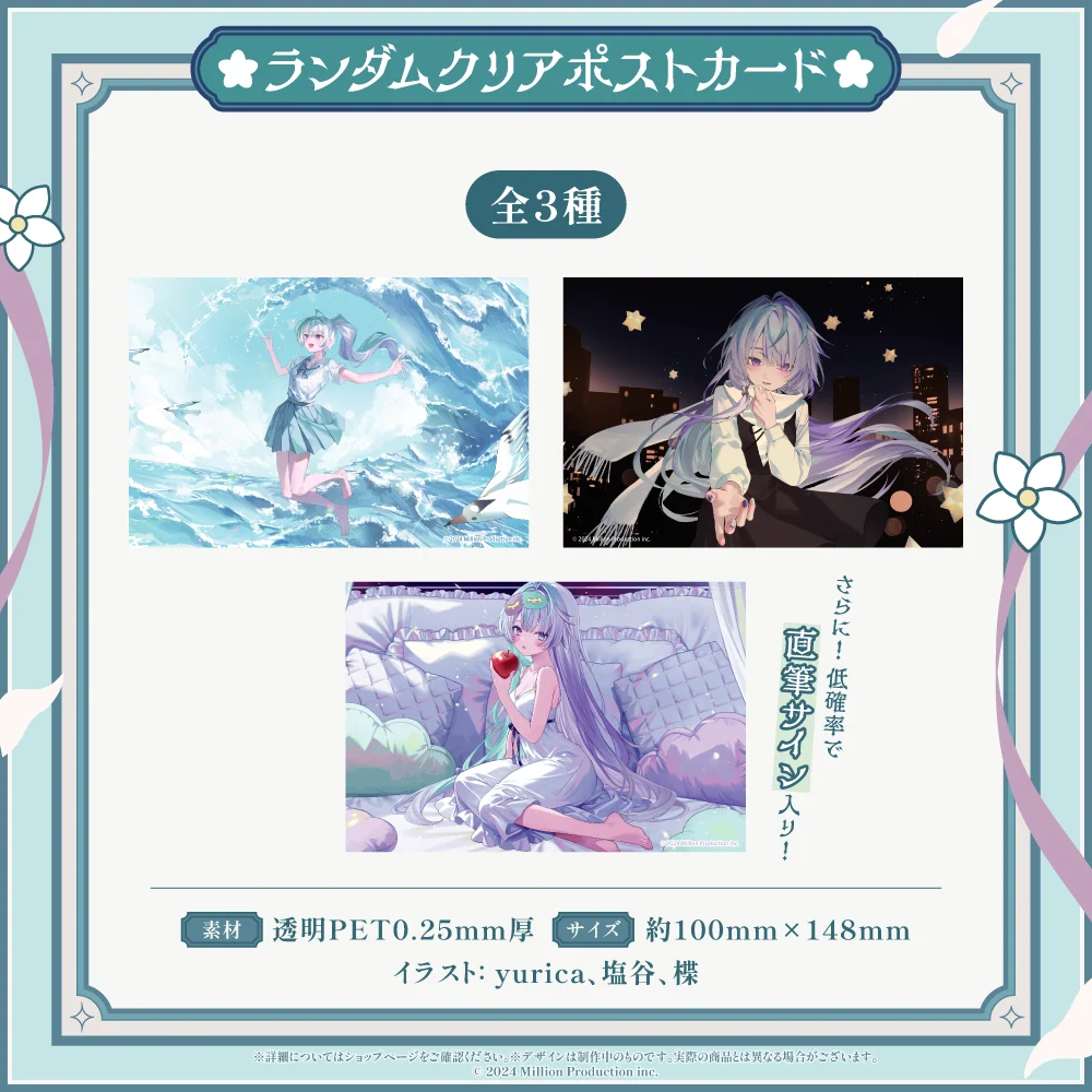 眠雲ツクリ 誕生日記念グッズ 2026 ランダムクリアポストカード 全3種の商品画像