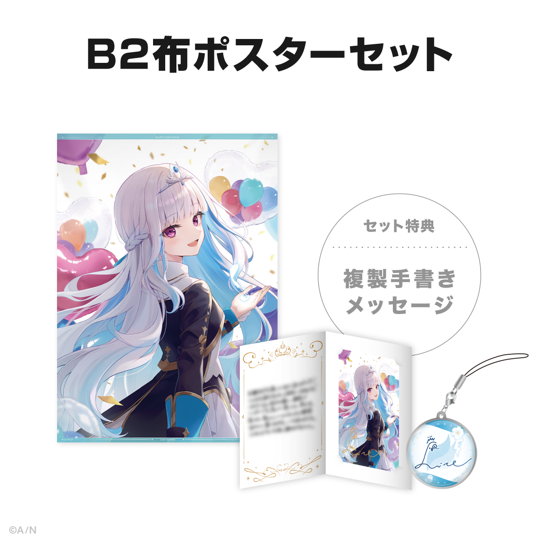 リゼ・ヘルエスタ誕生日グッズ&ボイス2024の商品画像