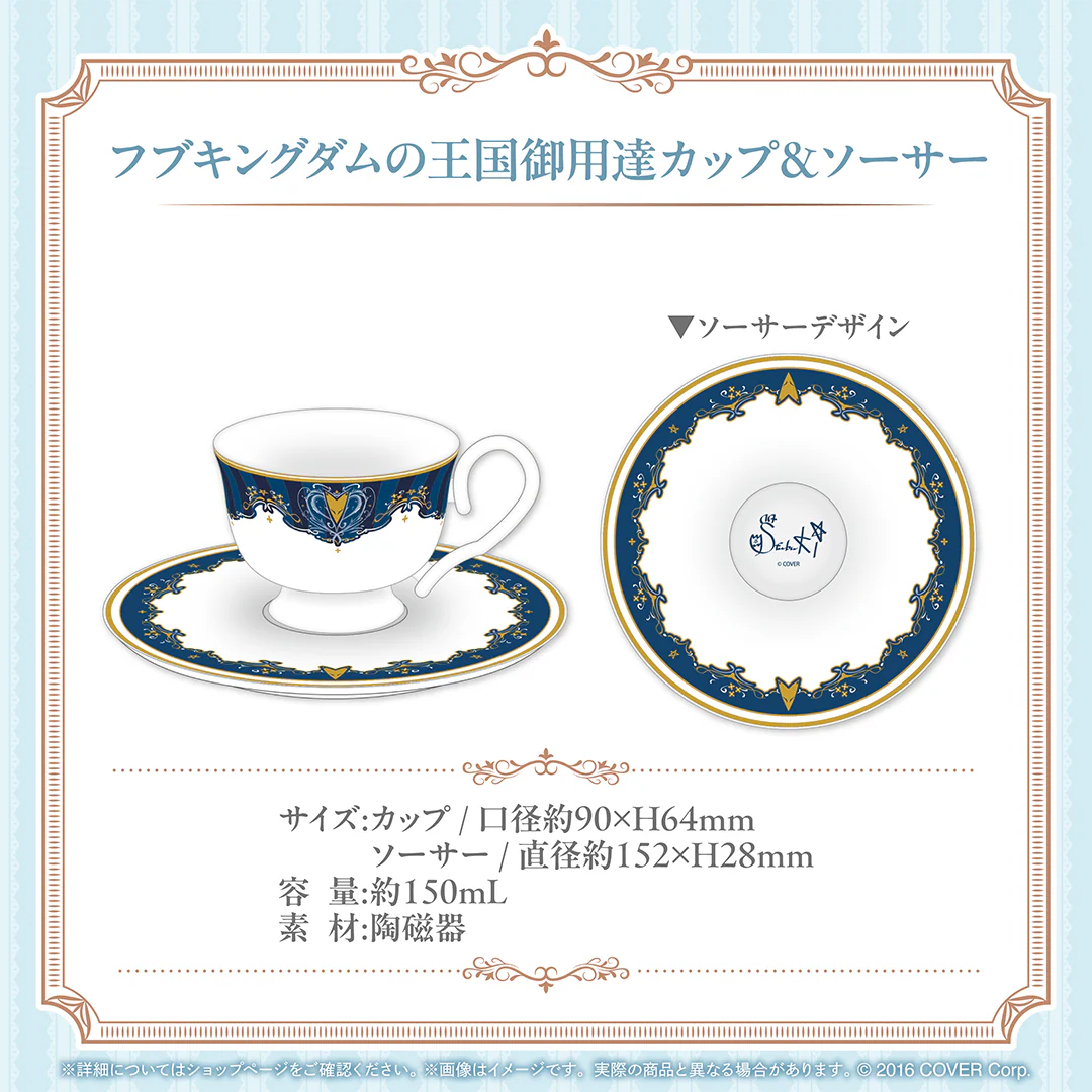 白上フブキ 活動6周年記念 フブキングダムの王国御用達カップ＆ソーサーの公式画像
