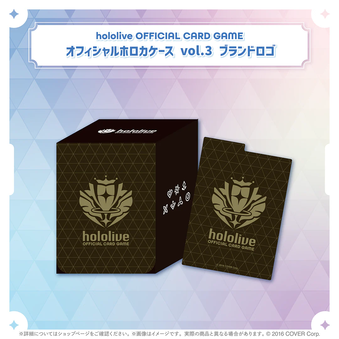hololive OFFICIAL CARD GAME オフィシャルホロカケースvol.1〜vol.3の商品画像